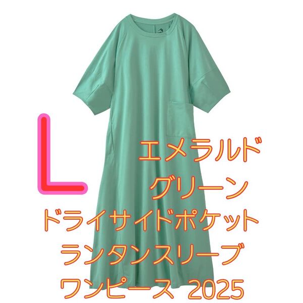 ワークマン ドライサイドポケットランタンスリーブワンピース 緑 L 新品