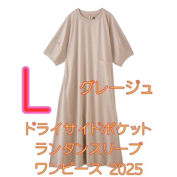 ワークマン ドライサイドポケットランタンスリーブワンピース グレージュ L 新品