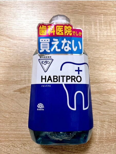インフルエンザ予防 歯科専売 ハビットプロ 1080ml