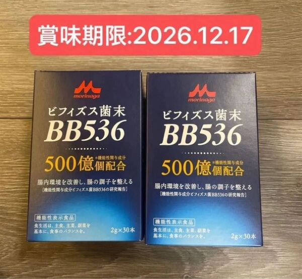 ビフィズス菌末 BB536 500億個配合 2g×30本 2個