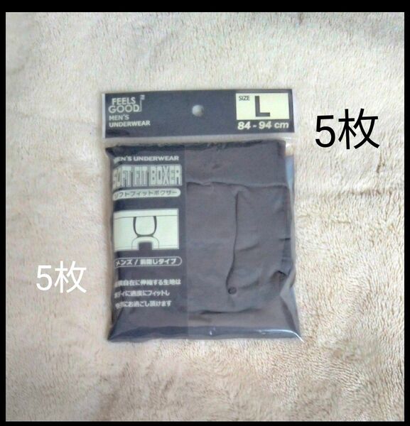 ボクサーパンツ L 5枚セット 下着 トランクス ボクサーブリーフ 伸縮タイプ 新品未使用 未開封