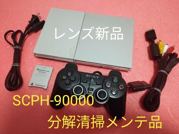 レンズ新品 SCPH-90000 プレイステーション2 プレステ2 PS2 薄型 メンテ品 セット