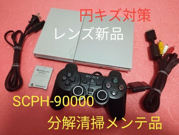 レンズ新品 SCPH-90000 プレイステーション2 プレステ2 PS2 薄型 メンテ品 セット