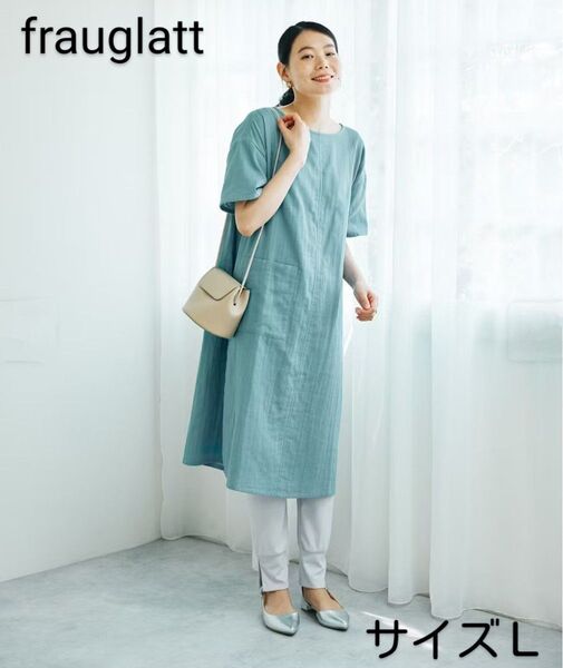 新品未使用・frauglatt*ダブルガーゼワンピース・サイズL*無地・五分袖・セージグリーン系*レディース・春服・夏服フェリシモ