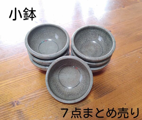 食器*小皿・小鉢・ボウル小鉢*7点まとめ売り・飲食店*和食・定食・食堂*訳あり