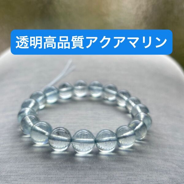 アクアマリン ブレスレット