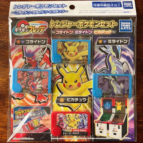 【新品】トレジャーポケモンセット コライドン ミライドン ピカチュウ トレーナーピック ポケモンフレンダ