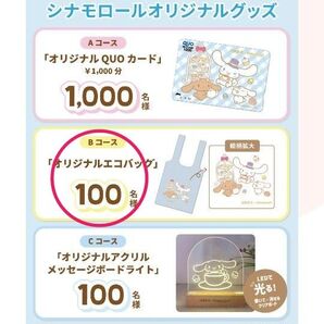 日東紅茶 シナモロールとティーパーティー キャンペーン オリジナル エコバッグ ブルー