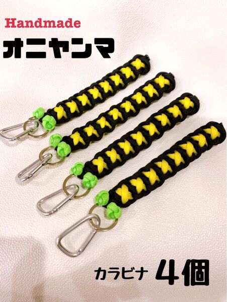 【Handmade】虫除けオニヤンマ カラビナタイプ 4個セット ハンドメイド 登山・釣り・アウトドア・ガーデニング