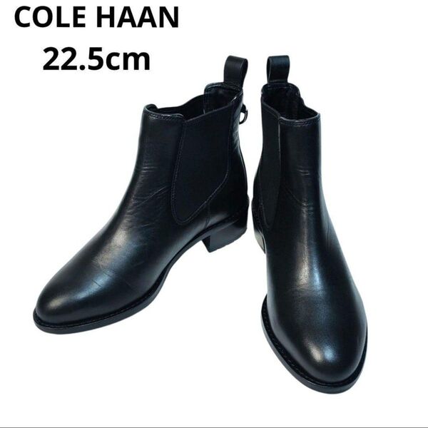 【極美品】COLE HAAN コールハーン サイドゴアブーツ レザー ブラック 22.5