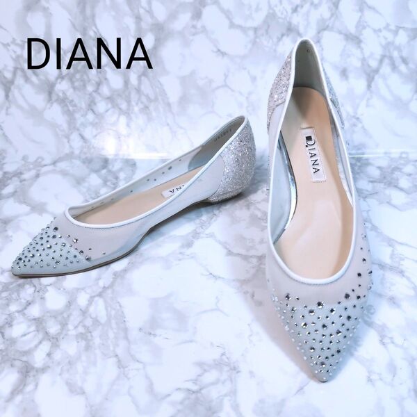【未使用級】ダイアナ DIANA フラットパンプス ビジュー グリッター レース ホワイト ローヒール ポインテッドトゥ