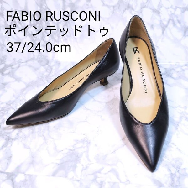 【美品】ファビオルスコーニ パンプス ポインテッドトゥ レザー シンプル 通勤 上品 現行品