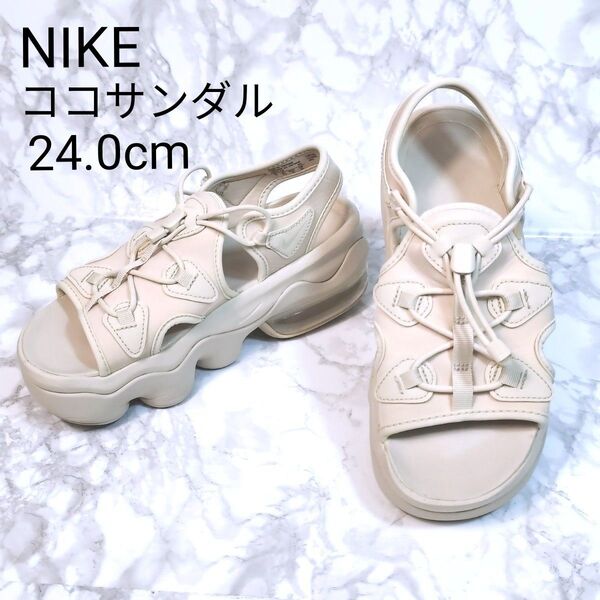 【美品】NIKE エアマックスココサンダル サンドドリフト ベージュ 24.0 ベージュ ナイキ