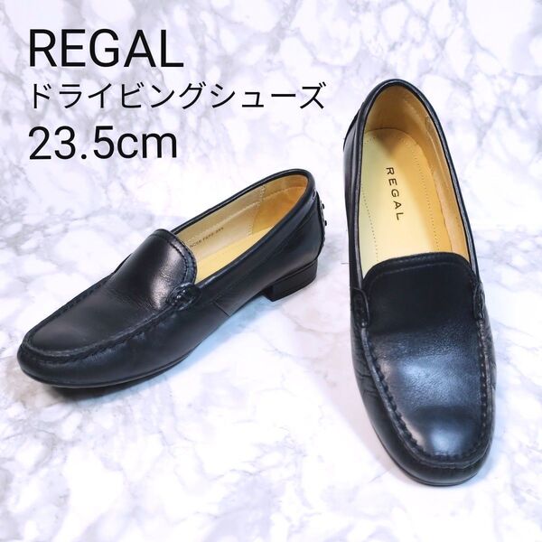 【極美品】リーガル REGAL ドライビングシューズ モカシンシューズ ローファー レザー 23.5 スリッポン