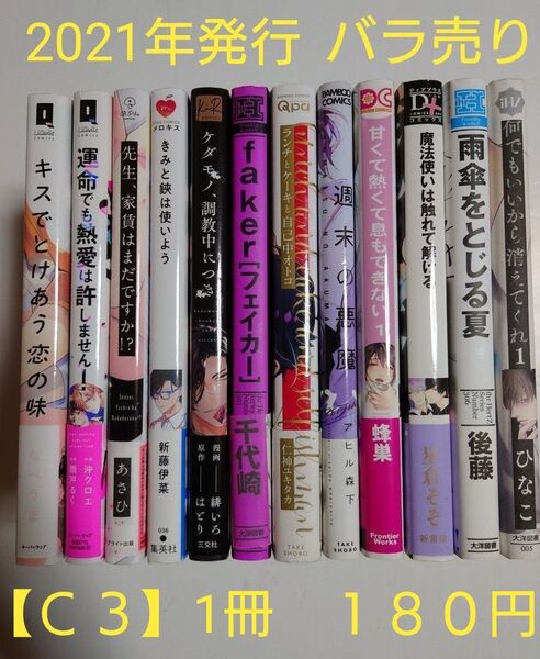 BLコミック バラ売り【C3】 1冊180円 (送料+手数料は別途)