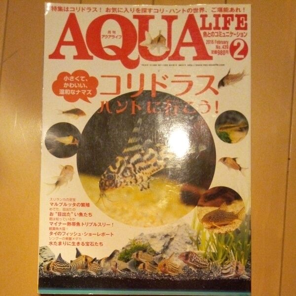 AQUA LIFE (2016年2月号) 月刊誌/エムピージェー リサイクル本