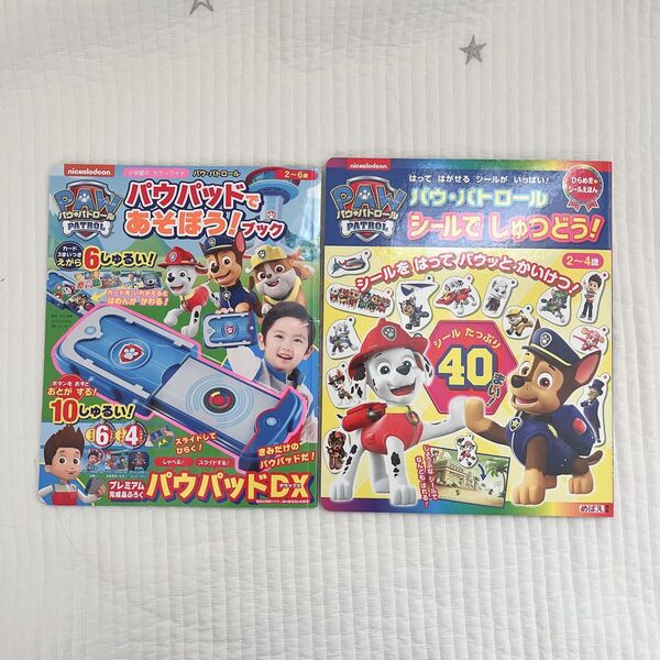 パウ・パトロール 本 2冊セット