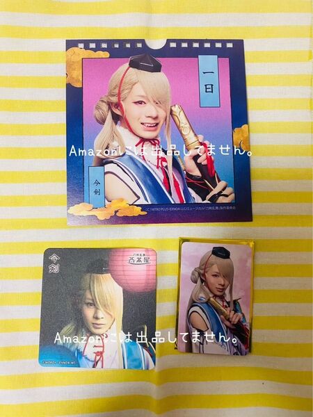 今剣 ミュージカル 刀剣乱舞 刀ミュ グッズセット