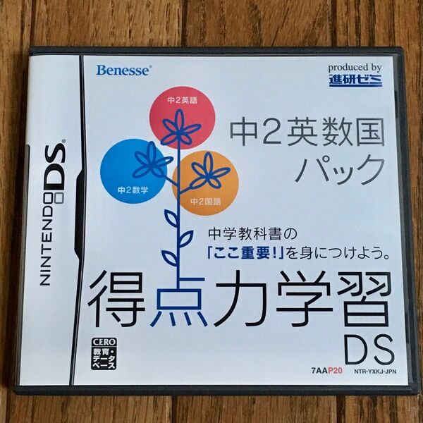 得点力学習DS 中2英数国パック ニンテンドーDS 進研ゼミ Benesse ゲームソフト ★半額クーポン利用★