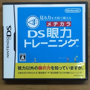 【DS】DS眼力トレーニング 見る力を実践で鍛える 任天堂 ニンテンドー