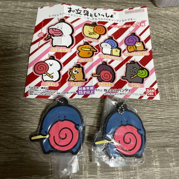 お文具といっしょ カプセルラバーマスコット おっきなペロペロキャンディなのです ガチャ 名も無き者