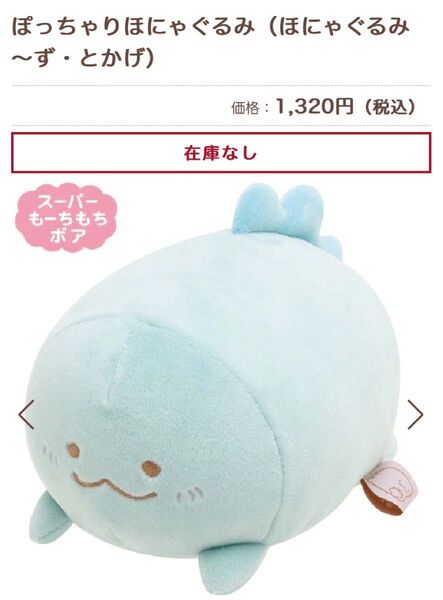 サンエックス すみっコぐらし ぽっちゃりほにゃぐるみ ほにゃぐるみ~ず とかげ