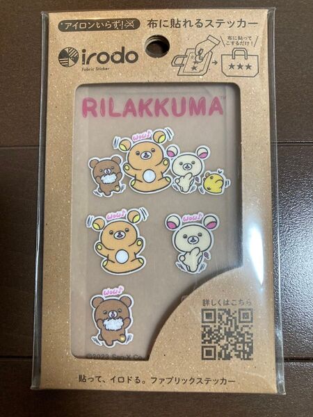 リラックマ 布転写シール(リラックマスタイル)アイロン不用