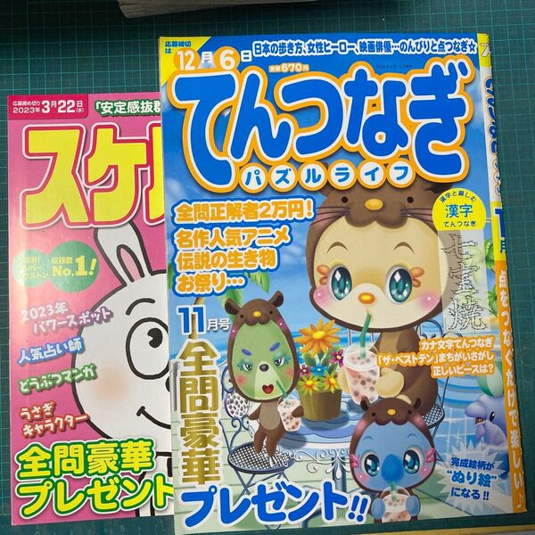 てんつなぎパズルライフ/スケルトンセブンの2冊セット マイウェイ出版書籍