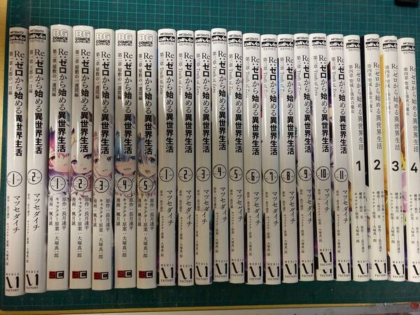 Re:ゼロから始める異世界生活 第1.2.3.4章の22冊セット 長月達平書籍