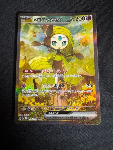 メロエッタex SAR ポケモンカード ポケモンカードゲーム ポケカ ブラックボルト 拡張パック SV11B 170/086