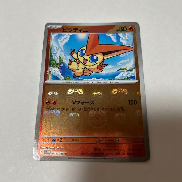 ポケモンカード ビクティニ マスターボールミラー マスボ