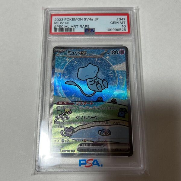 【PSA10】ポケモンカード ミュウex SAR sv4a シャイニートレジャーex