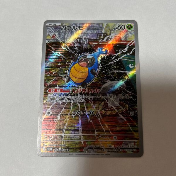 ポケモンカード AR カブルモ