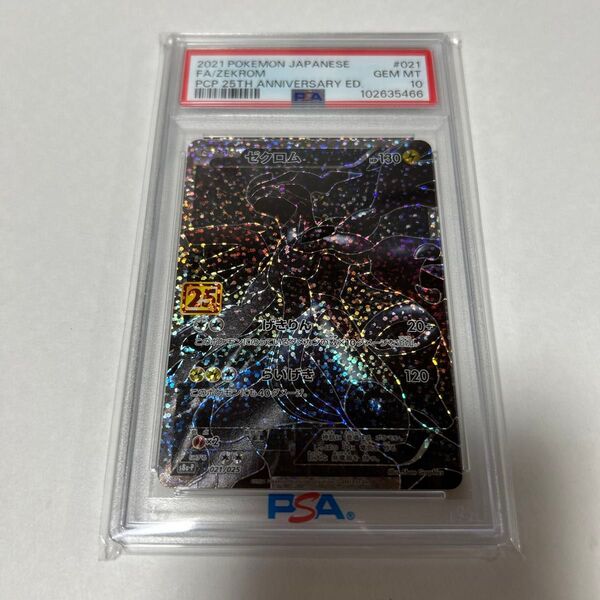 【psa10】ポケモンカード ゼクロム 25th プロモ
