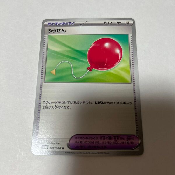 ポケモンカード ふうせん