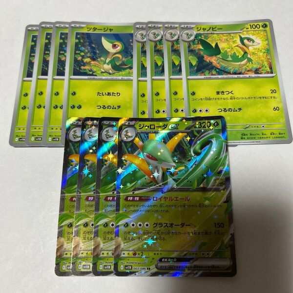 ポケモンカード ツタージャ ジャノビー ジャローダex RR 進化ライン