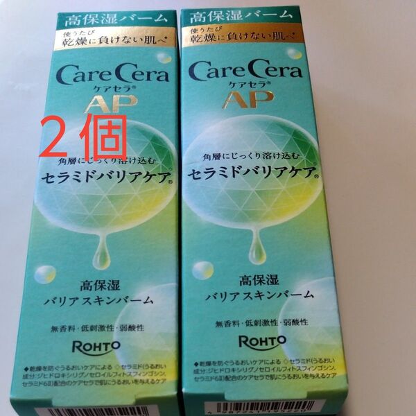 【2個セット】ケアセラAP 高保湿バリアスキンバーム 24g
