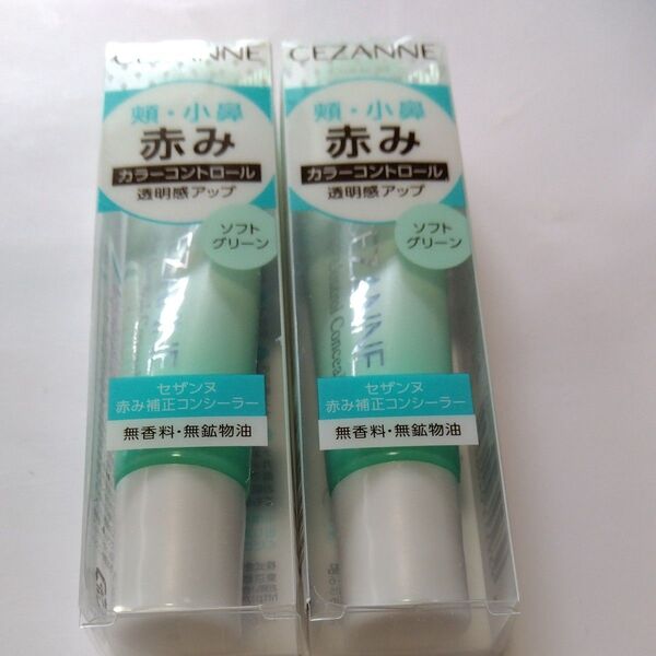 【2個セット】セザンヌ 赤み補正コンシーラー ソフトグリーン 13g