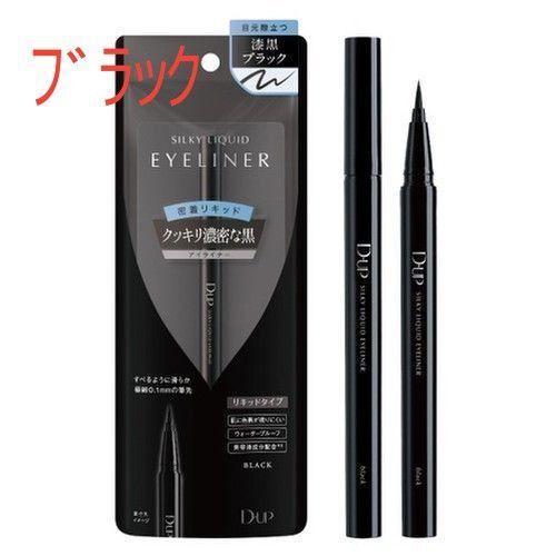 D-up シルキーリキッドアイライナー WP(漆黒ブラック)