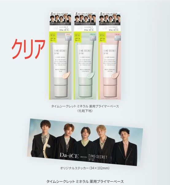 タイムシークレット ミネラル 薬用プライマーベース クリア 30g(医薬部外品)