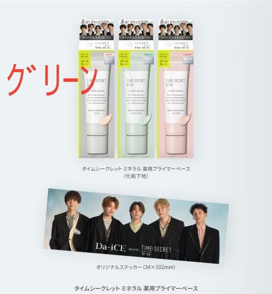 タイムシークレット ミネラル 薬用プライマーベース グリーン 30g(医薬部外品)