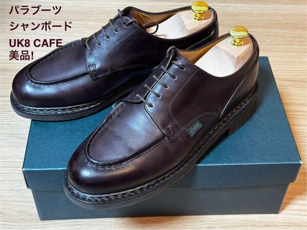 パラブーツ シャンボード UK8 Cafe 2024年秋購入 美品