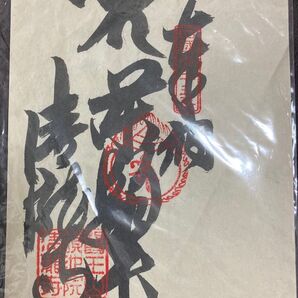 四国霊場88カ所 第35番 清滝寺 納経 御朱印 お遍路