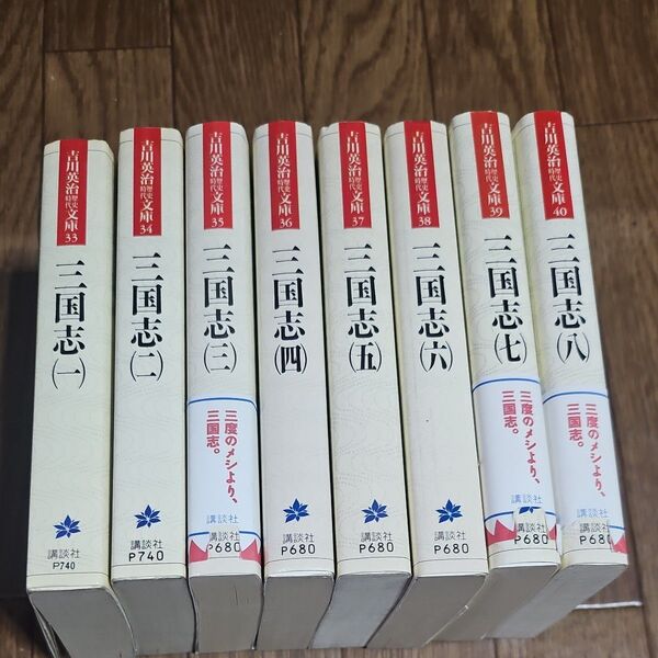 三国志 全巻 完結 歴史小説(吉川英治歴史時代文庫 ) 吉川英治/著