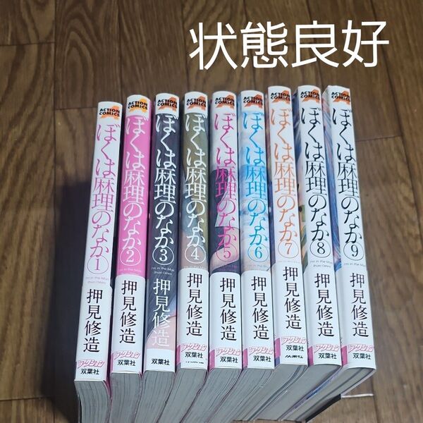 ぼくは麻理のなか 全巻 完結 漫画 (ACTION COMICS) 押見修造/著