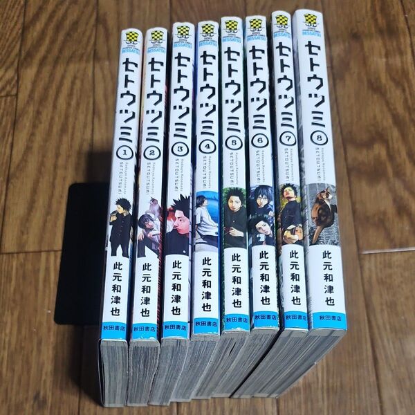 セトウツミ 全巻 完結 漫画 (SHONEN CHAMPION COMICS) 此元和津也/著