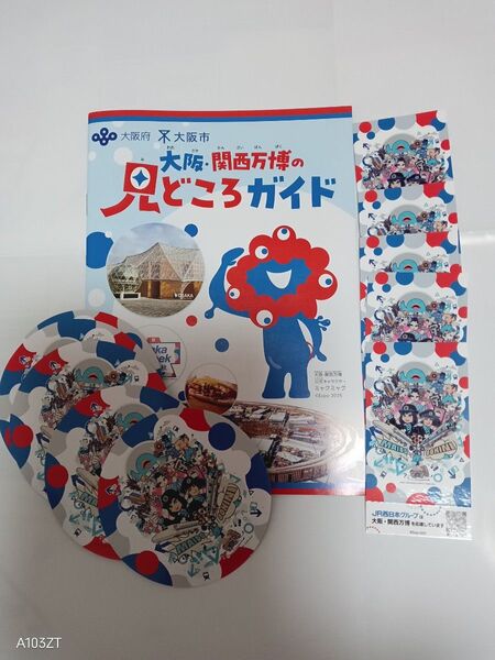 大阪 関西万博の見どころガイド EXPO2025 1冊 ふりがなつき、A5サイズ42ページJR西日本シール5枚コースター5枚
