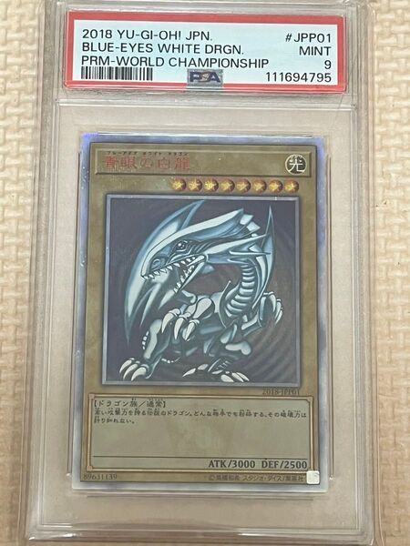 遊戯王 青眼の白龍 20TH SEC PSA9