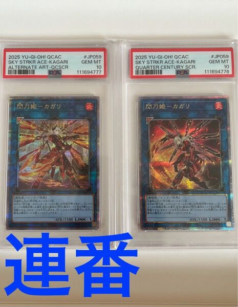 遊戯王 閃刀姫-カガリ PSA10 連番 2枚セット
