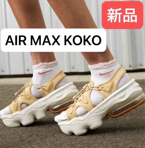 新品★NIKE AIR MAX KOKO ナイキ エアマックス ココ サンダル ベージュ 23cm 24cm ナイキジャパン正規品
